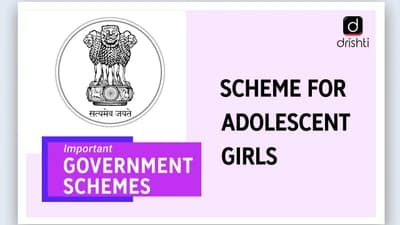 કિશોરી બાળાઓ માટેની યોજના